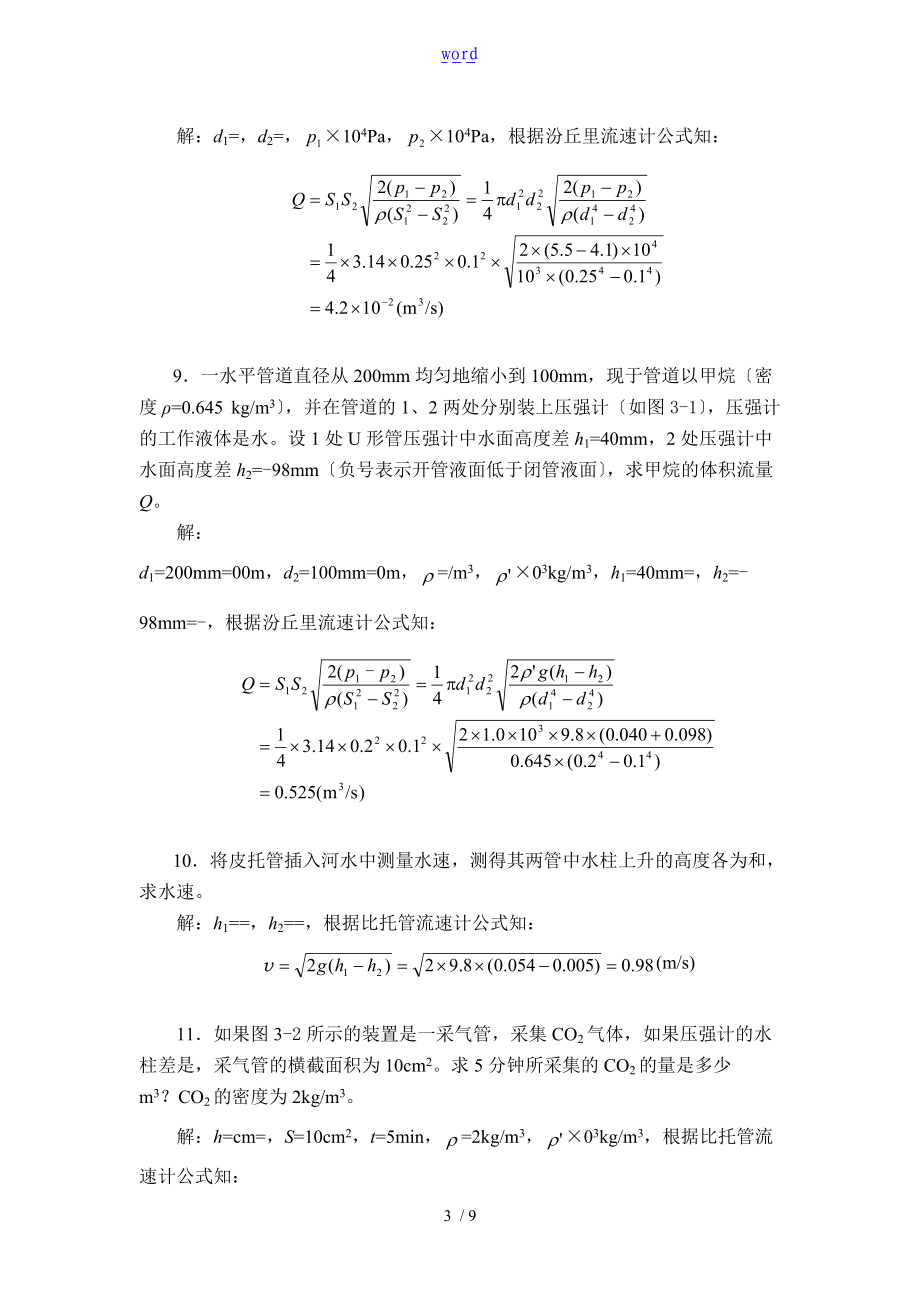 流体的运动习题解答.doc_第3页