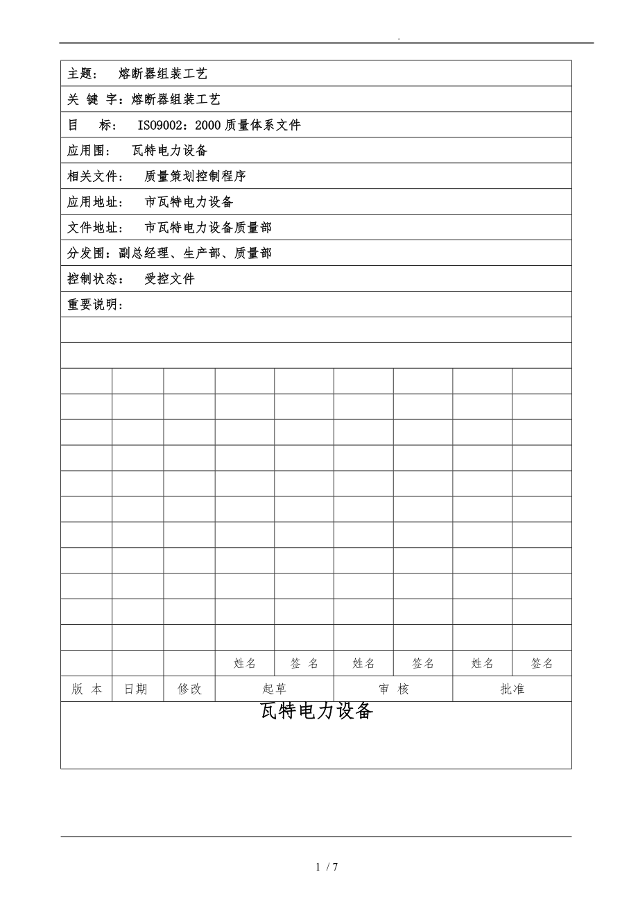 熔断器组装工艺的介绍.doc_第1页