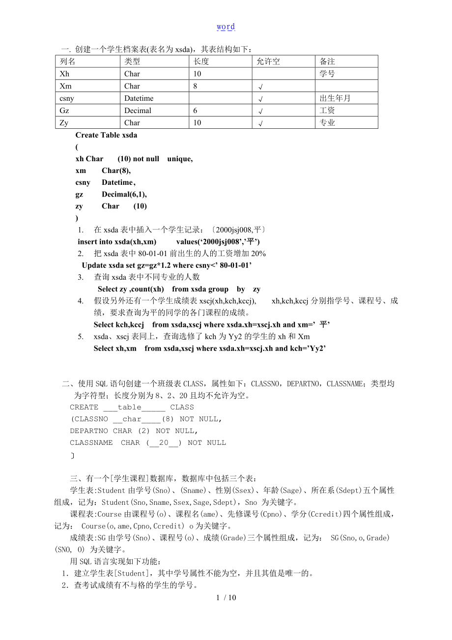 大数据库练习及问题详解.doc_第1页