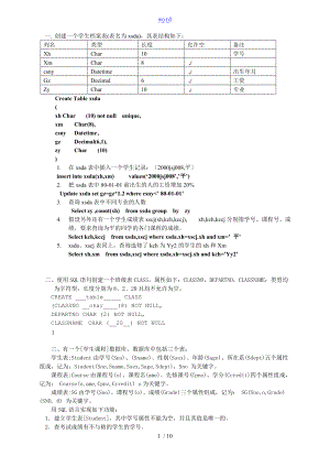 大数据库练习及问题详解.doc