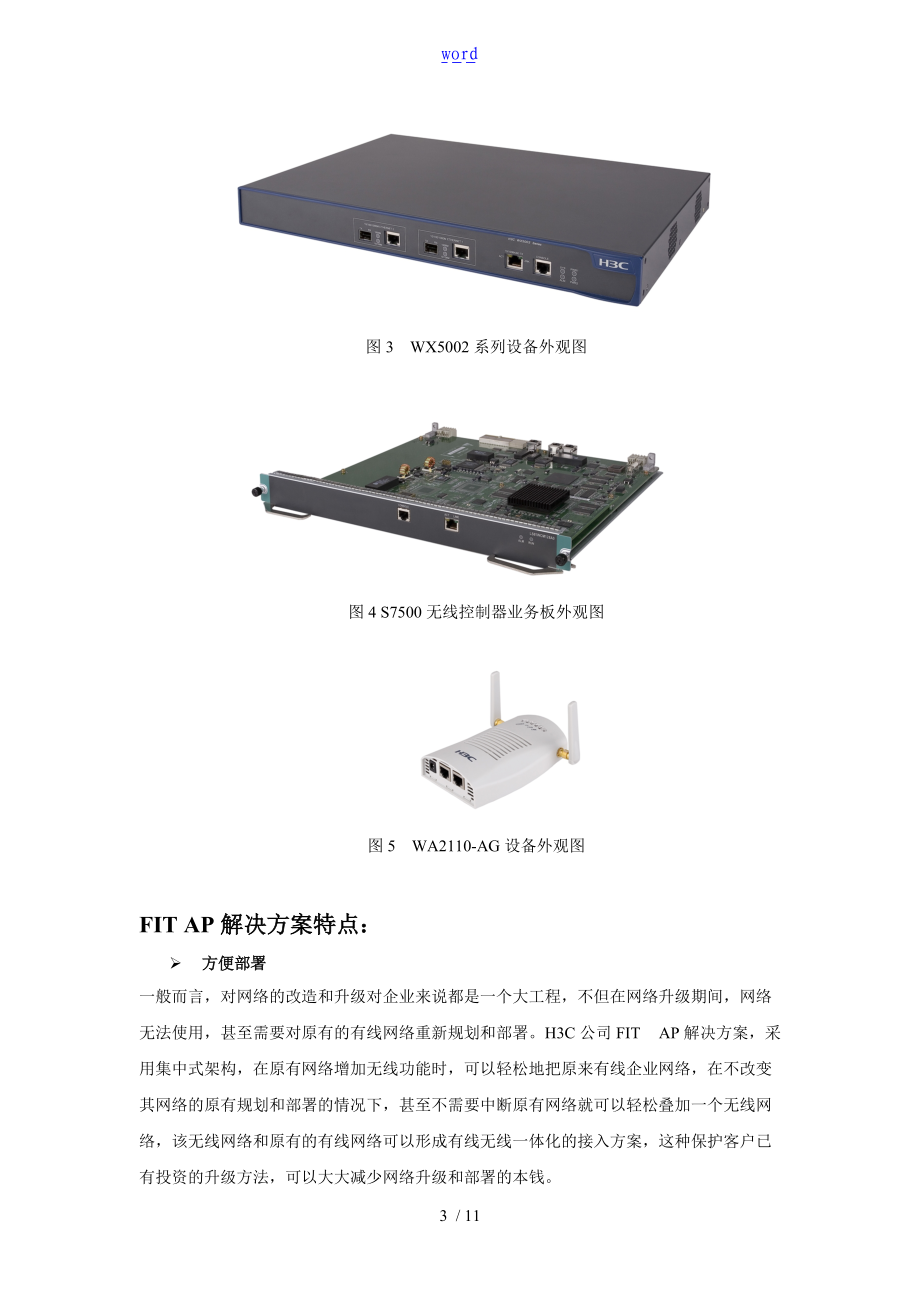 无线H3CFITAP解决方案设计彩页V2.00.doc_第3页