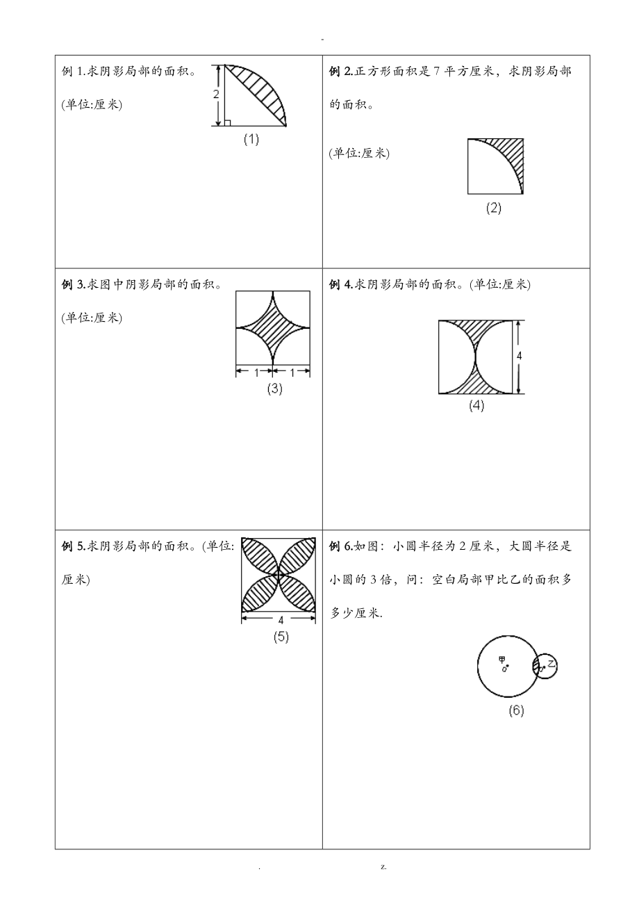 小升初复习专题-求阴影部分面积含答案.doc_第2页