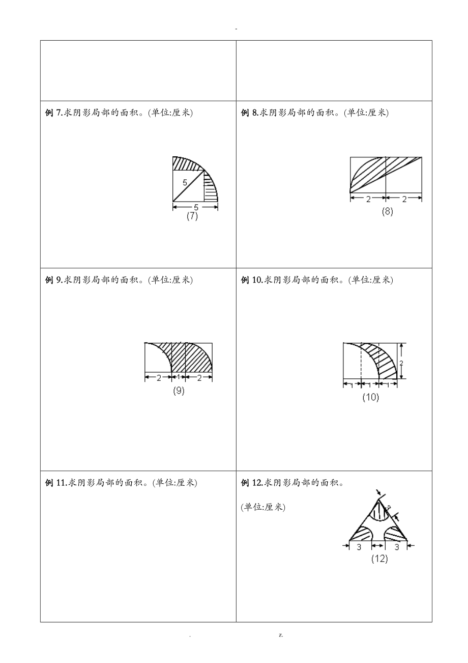 小升初复习专题-求阴影部分面积含答案.doc_第3页