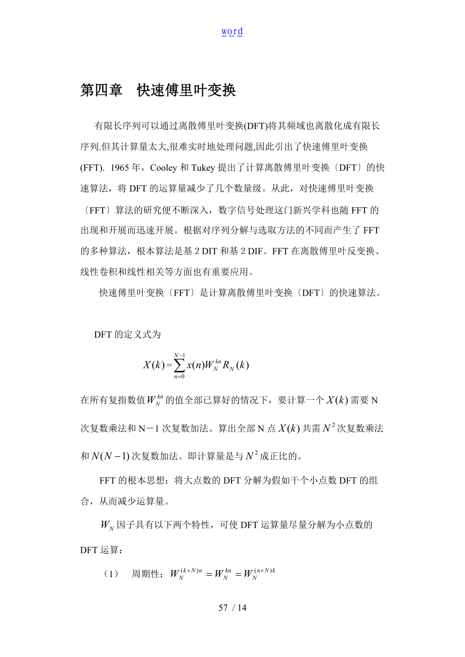 按时间抽取的基2FFT算法分析报告.doc_第1页