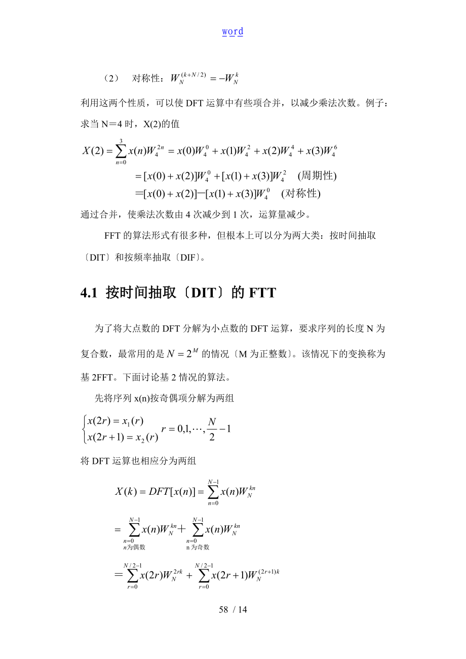 按时间抽取的基2FFT算法分析报告.doc_第2页