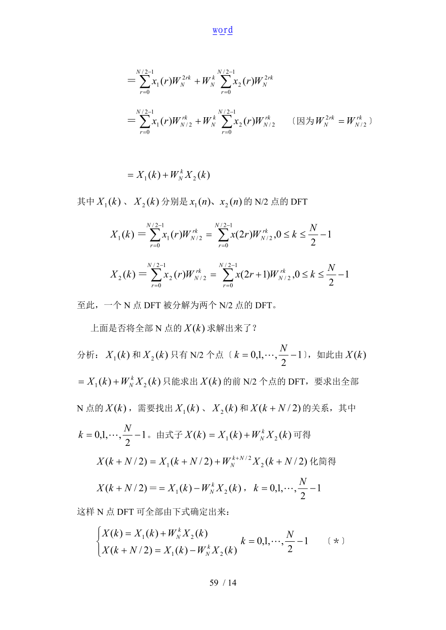 按时间抽取的基2FFT算法分析报告.doc_第3页