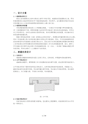 回转工件端面跳动测量机构信号检测装配图说明书.docx