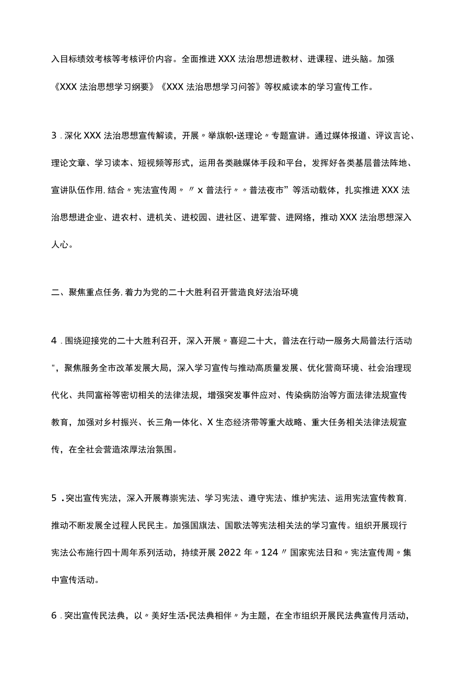 2022年全市普法依法治理工作要点.docx_第2页