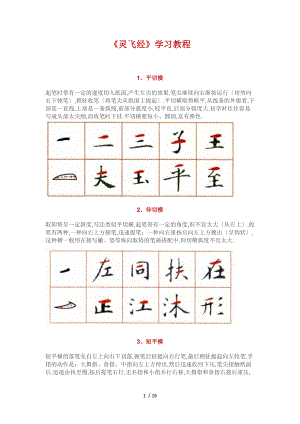 天下第一小楷灵飞经学习教程.docx