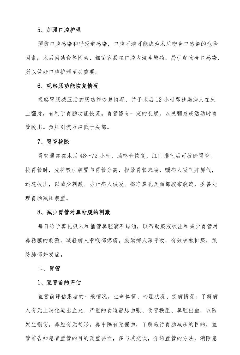 临床常见管道的护理要点汇总.docx_第2页