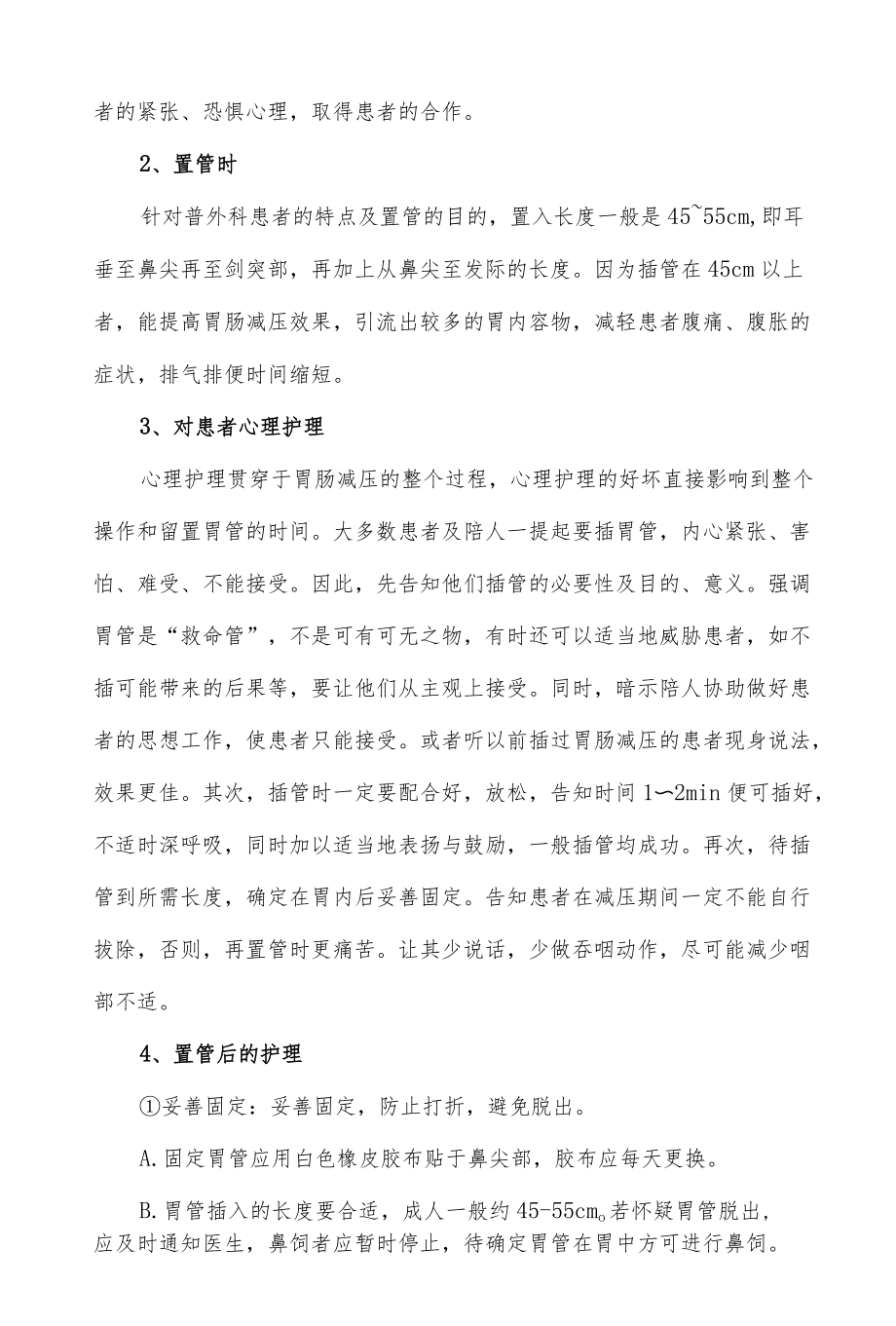 临床常见管道的护理要点汇总.docx_第3页