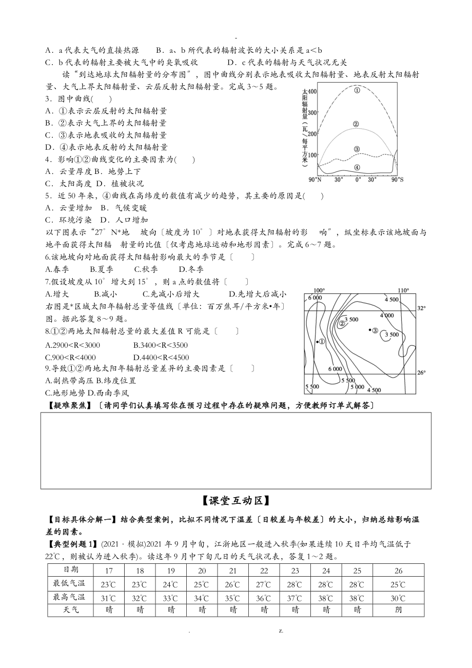 大气的受热过程48445.doc_第3页