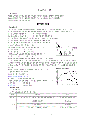 大气的受热过程48445.doc