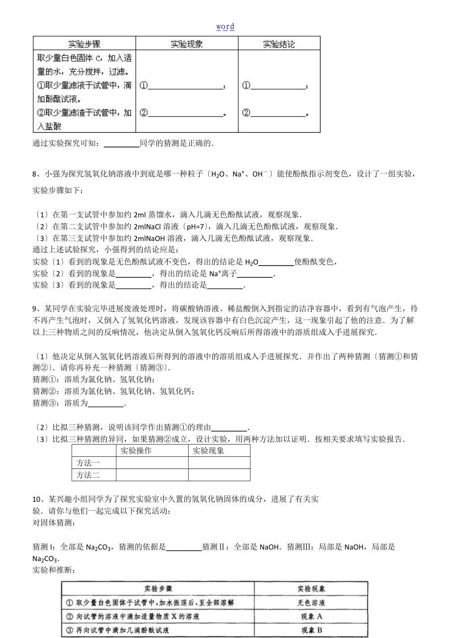 氢氧化钠变质的问题.doc_第3页