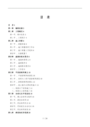 景观工程测量放线专项工程施工组织设计方案.doc