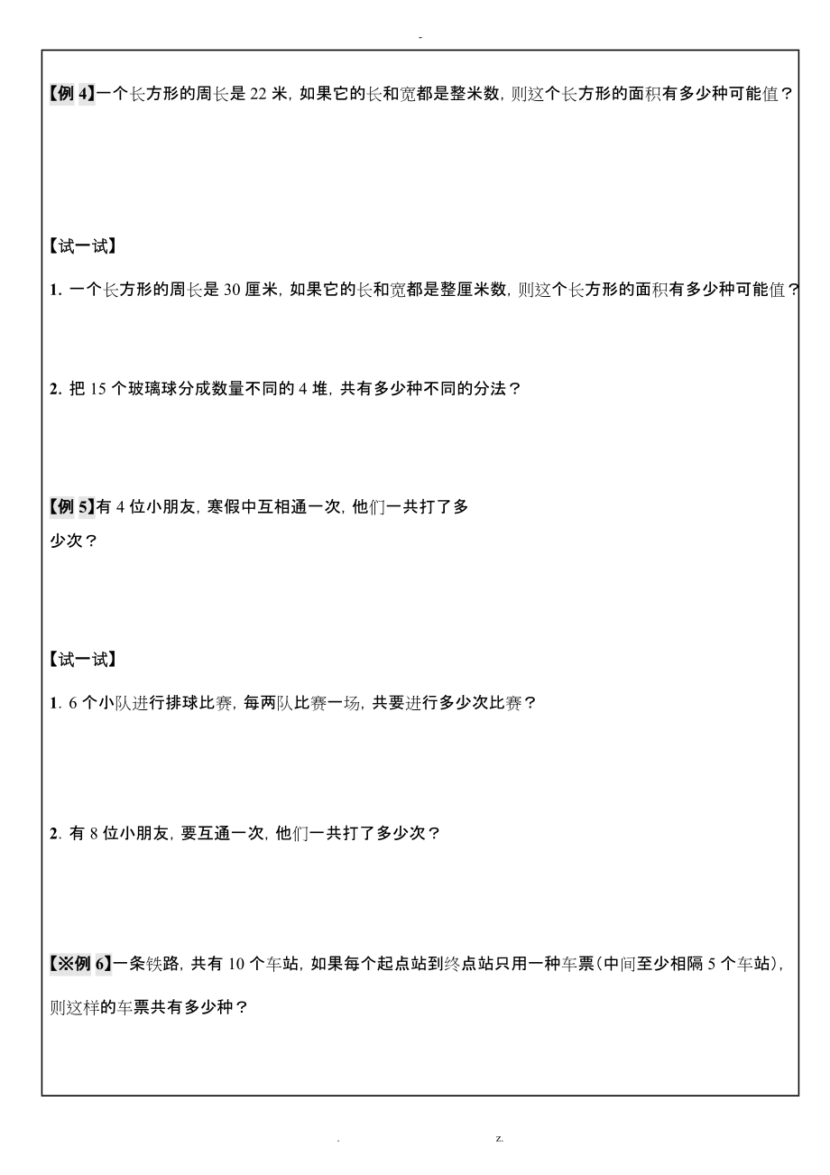 四级奥数-等量代换.docx_第3页