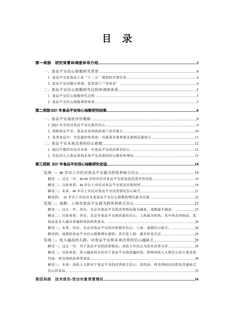 X食品安全信心指数研究报告.docx_第2页