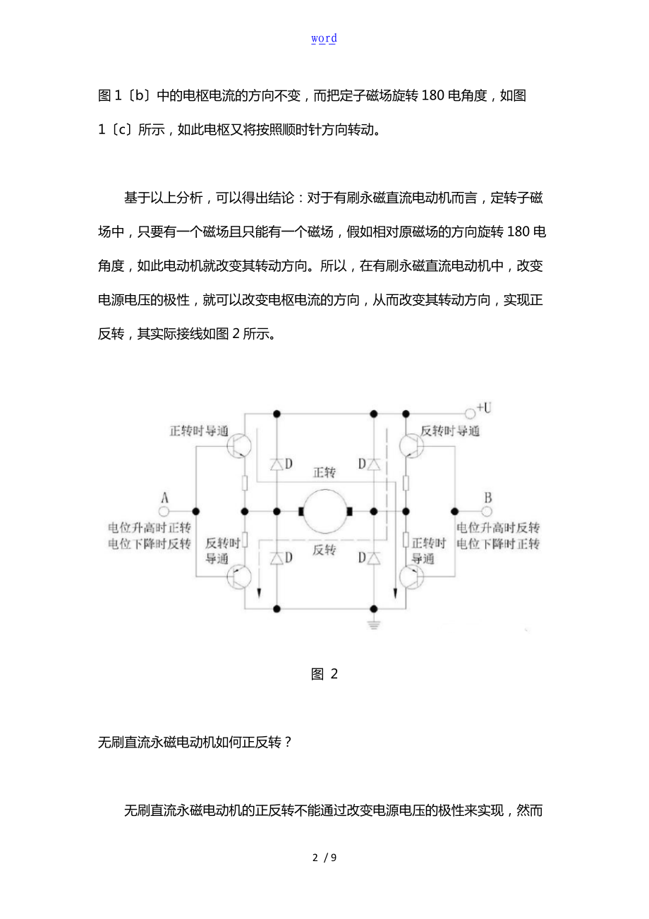 如何能实现无刷直流永磁电动机正反转.doc_第2页