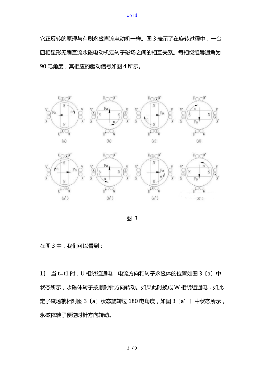 如何能实现无刷直流永磁电动机正反转.doc_第3页