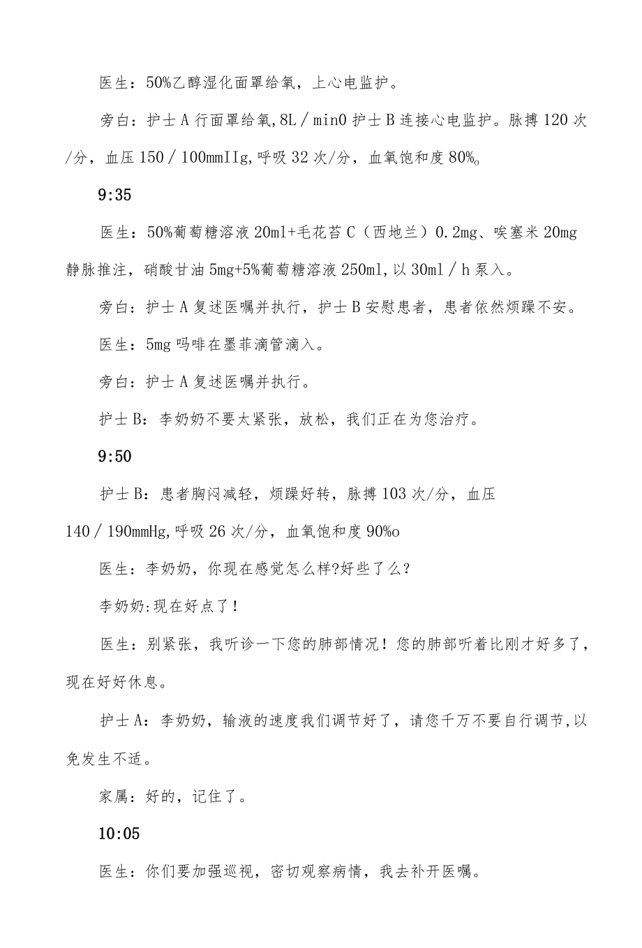 输液过程发生急性肺水肿应急演练（脚本）.docx_第2页