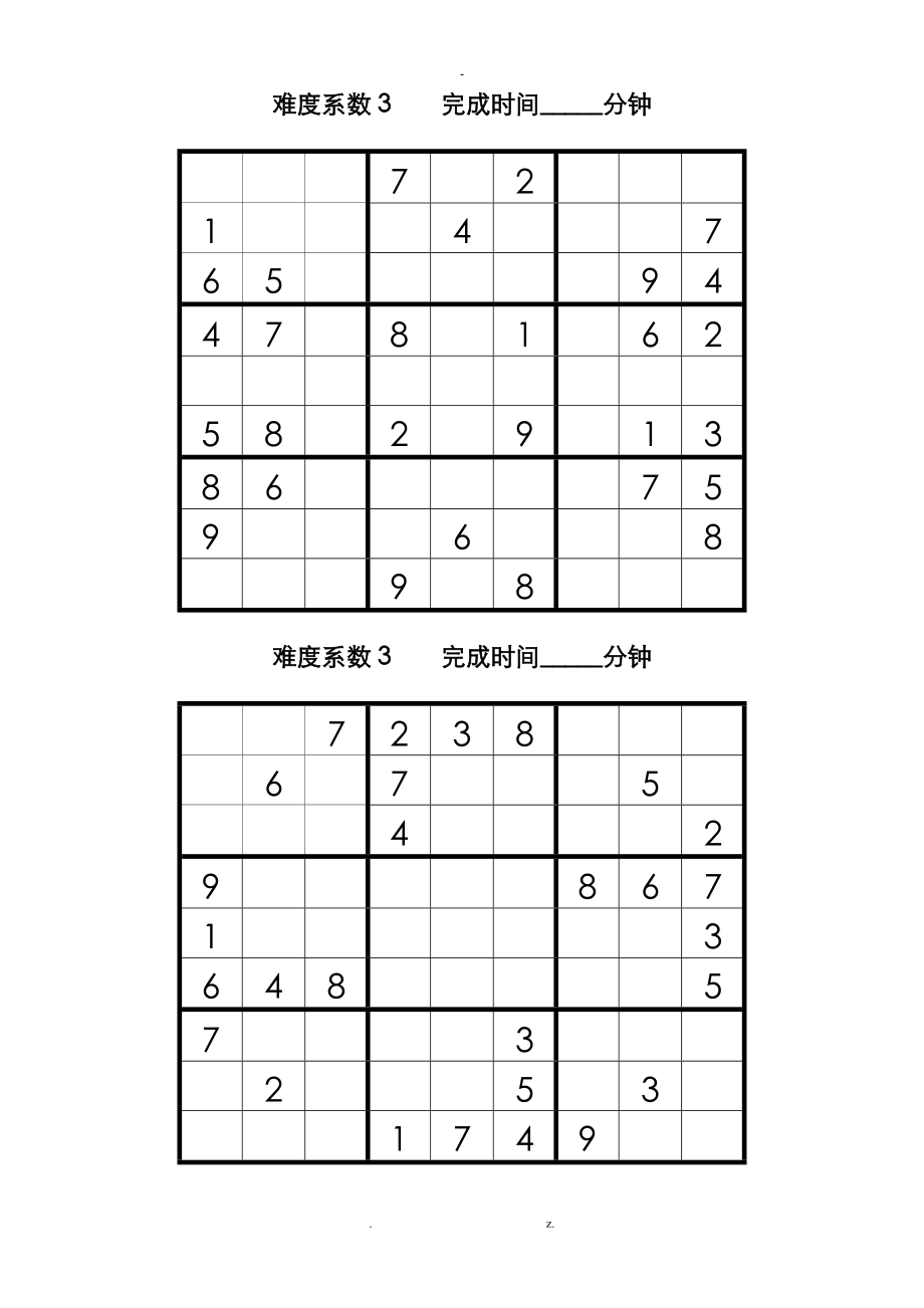 数独题目中级90题后附答案.doc_第2页