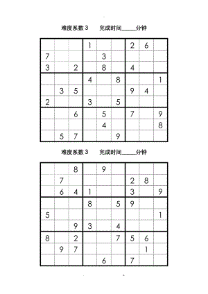 数独题目中级90题后附答案.doc