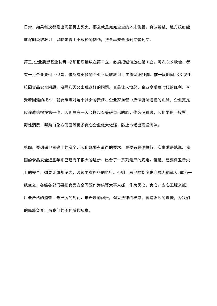 公考练答：公众为什么对315晚会报道的食品安全问题不满意？.docx_第2页