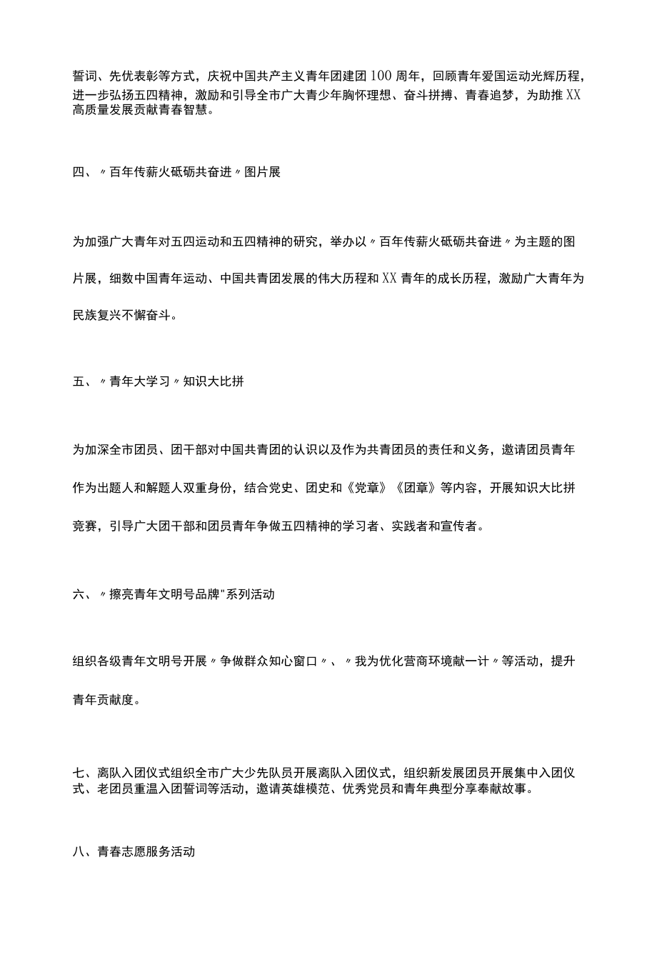 “喜迎建团百年 争做时代青年”建团百年活动方案.docx_第2页