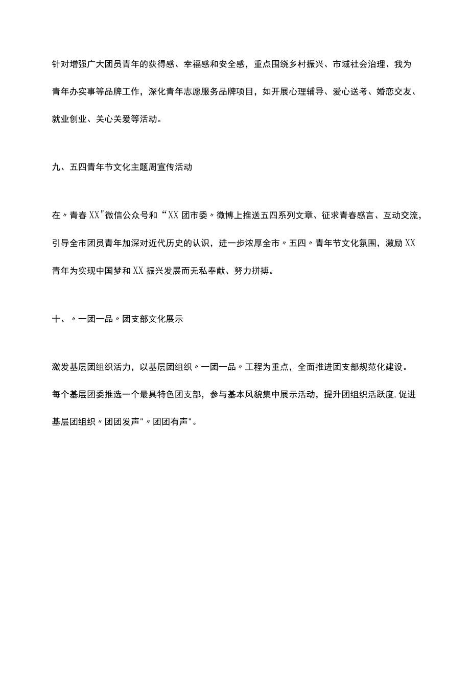 “喜迎建团百年 争做时代青年”建团百年活动方案.docx_第3页