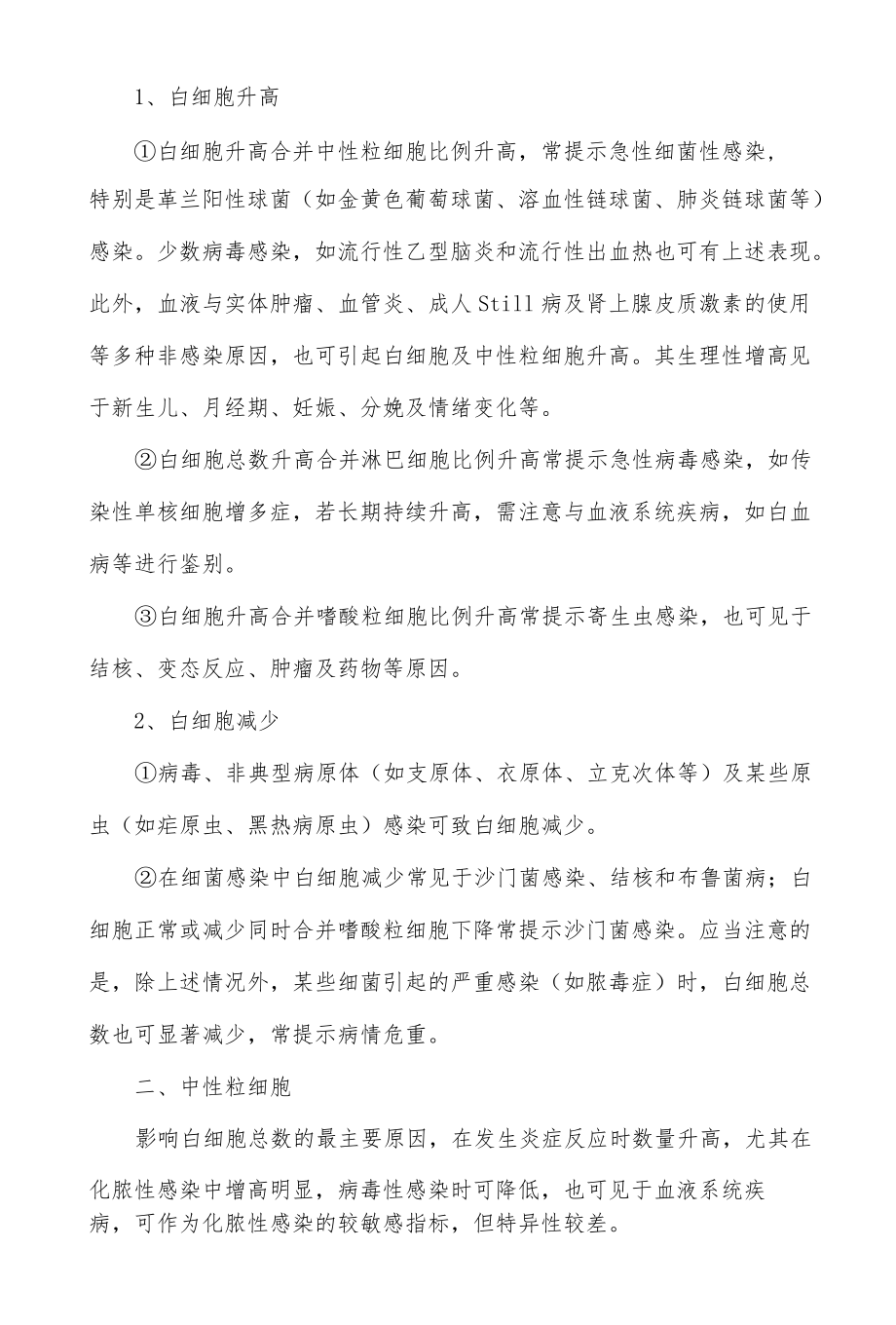 临床感染和炎症指标的临床意义详解.docx_第2页