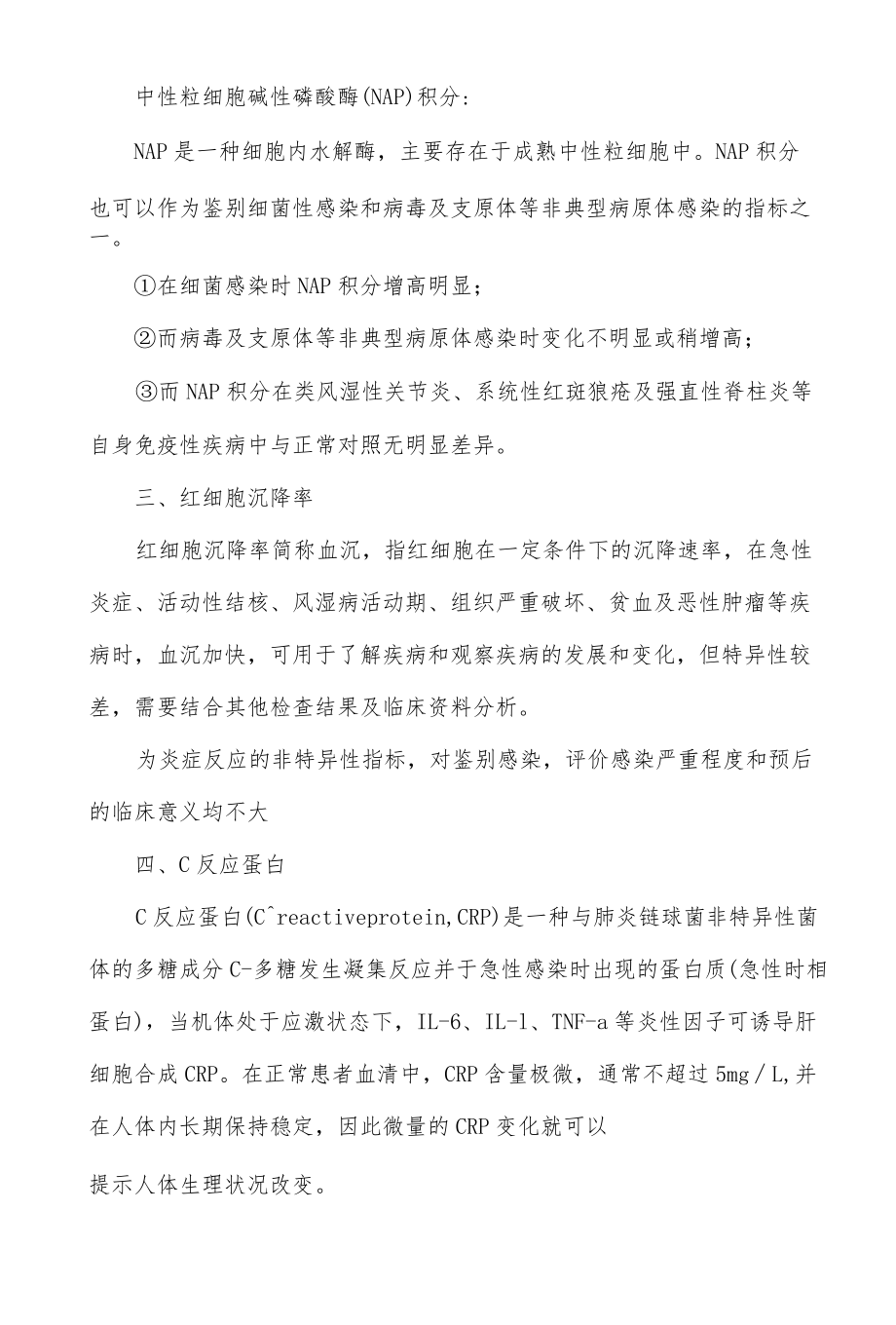 临床感染和炎症指标的临床意义详解.docx_第3页