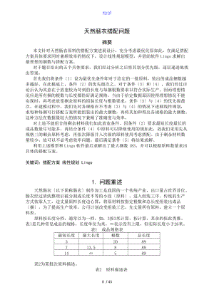 天然肠衣搭配问题全国大学生数学建模竞赛A题优秀论文设计.doc