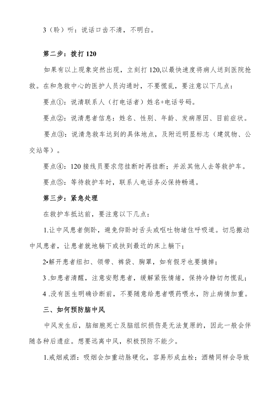 中风急救应知应会.docx_第2页