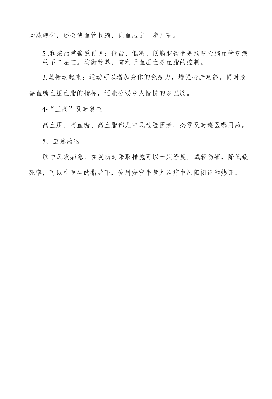 中风急救应知应会.docx_第3页