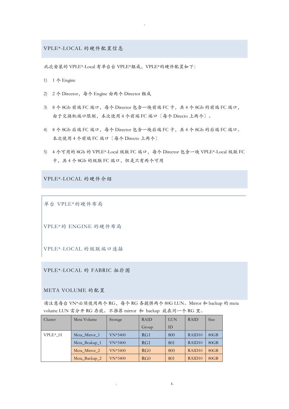 EMCVPLEX安装实施计划方案.doc_第1页