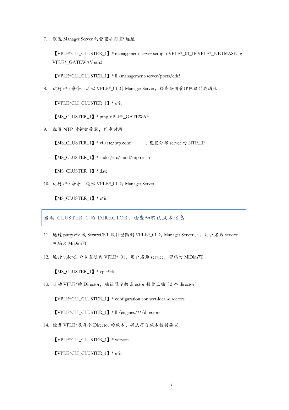 EMCVPLEX安装实施计划方案.doc_第3页