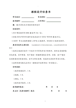 微机原理课程设计报告电子琴的设计.doc