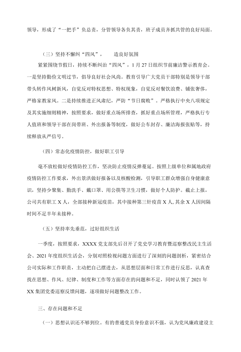 国企党支部第一季度党风廉政建设和反腐败工作报告.docx_第2页