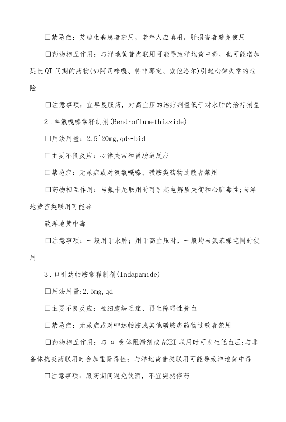 临床常用利尿剂使用指导.docx_第3页