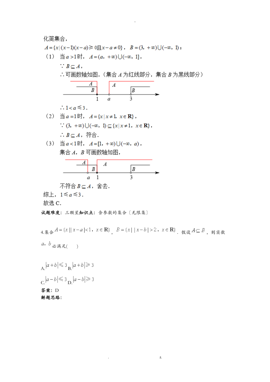 含参类集合综合含答案.doc_第3页