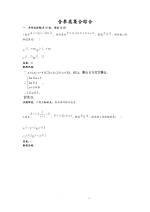 含参类集合综合含答案.doc