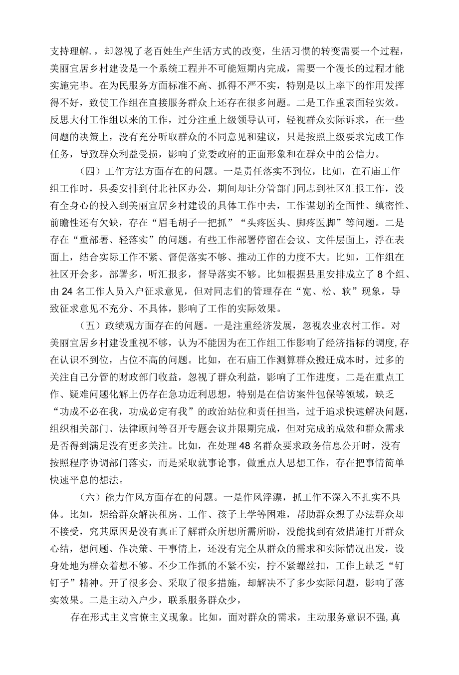 县委民主生活会主题学习会发言提纲.docx_第2页