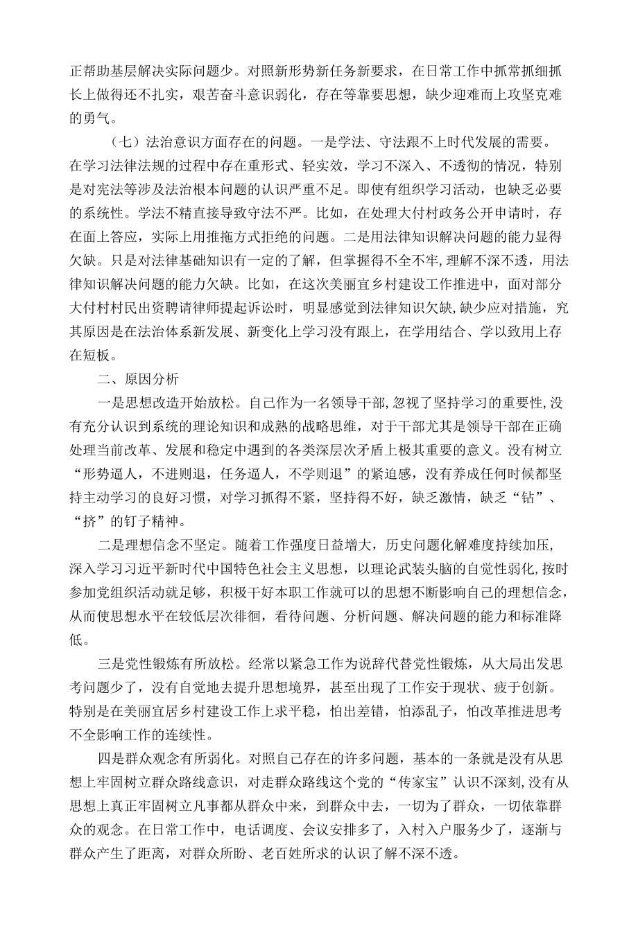 县委民主生活会主题学习会发言提纲.docx_第3页