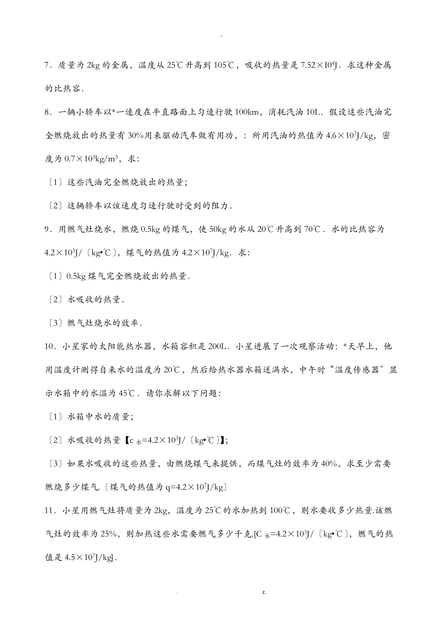 热量计算组卷含答案.doc_第2页