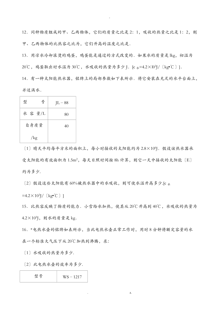 热量计算组卷含答案.doc_第3页