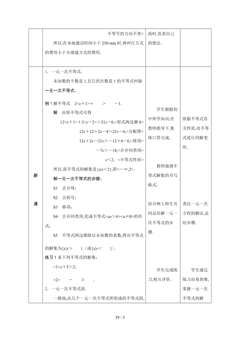 一元一次不等式组的解法教设计.doc_第2页