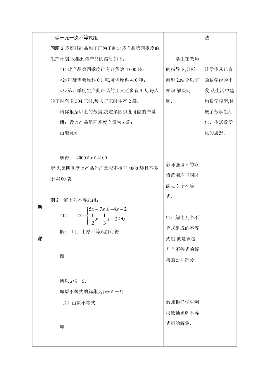 一元一次不等式组的解法教设计.doc_第3页