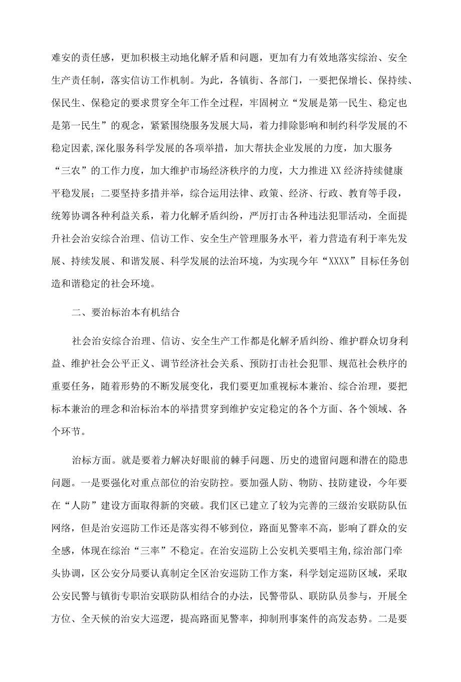 区委书记在全区维稳暨信访、安全生产工作会议上的讲话提纲.docx_第3页