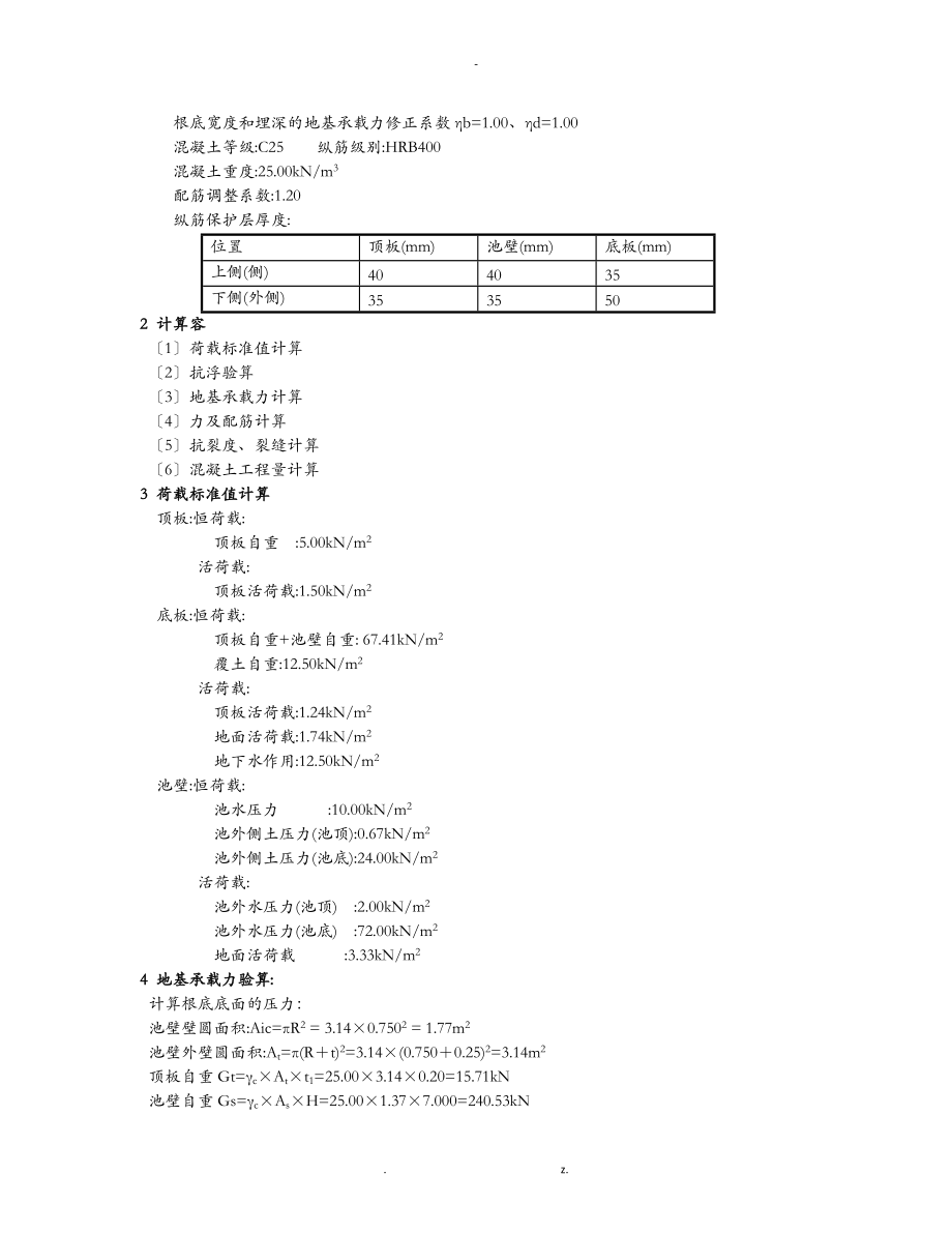 圆形水池计算书.doc_第2页