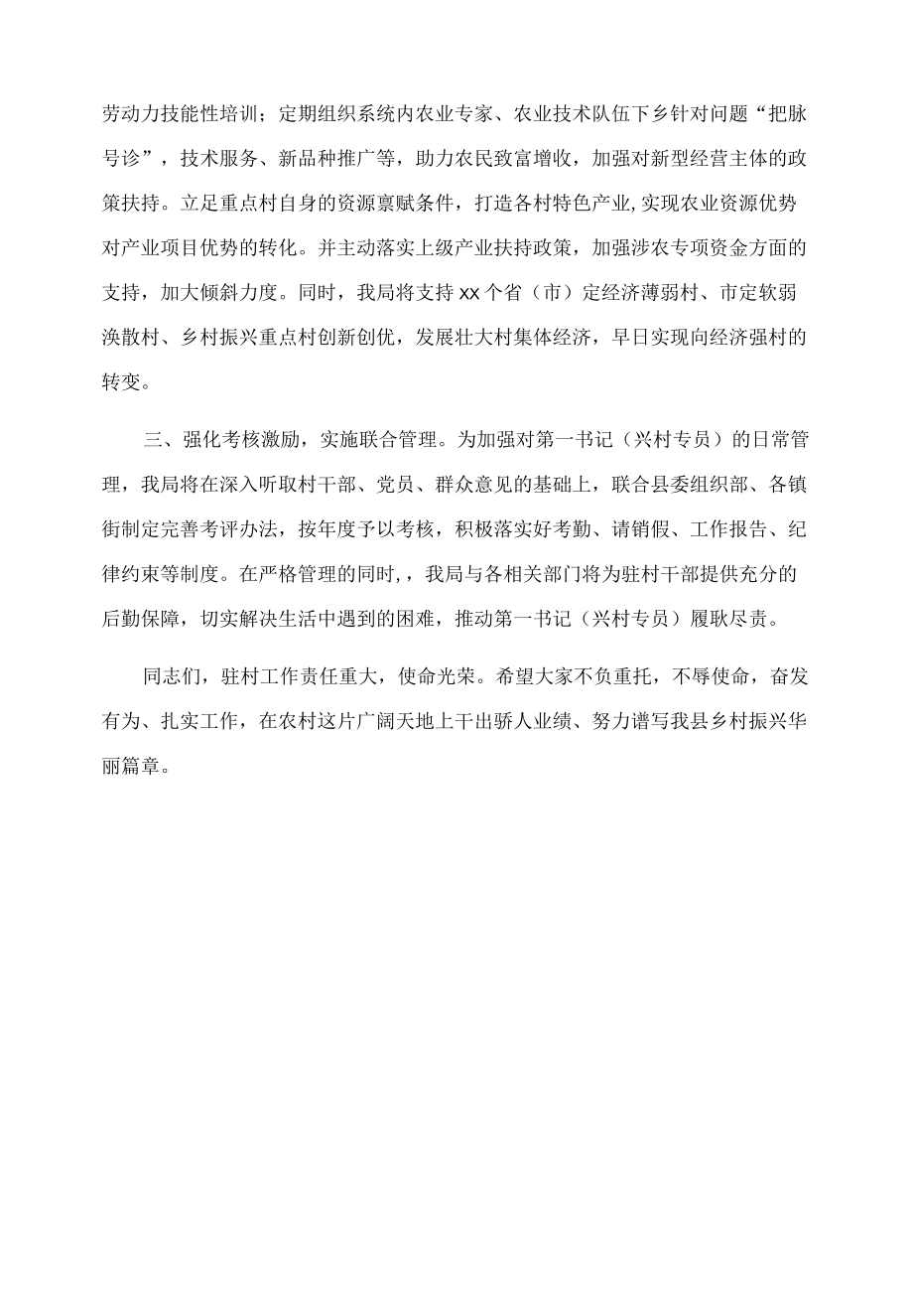 驻村第一书记派驻单位表态发言.docx_第2页